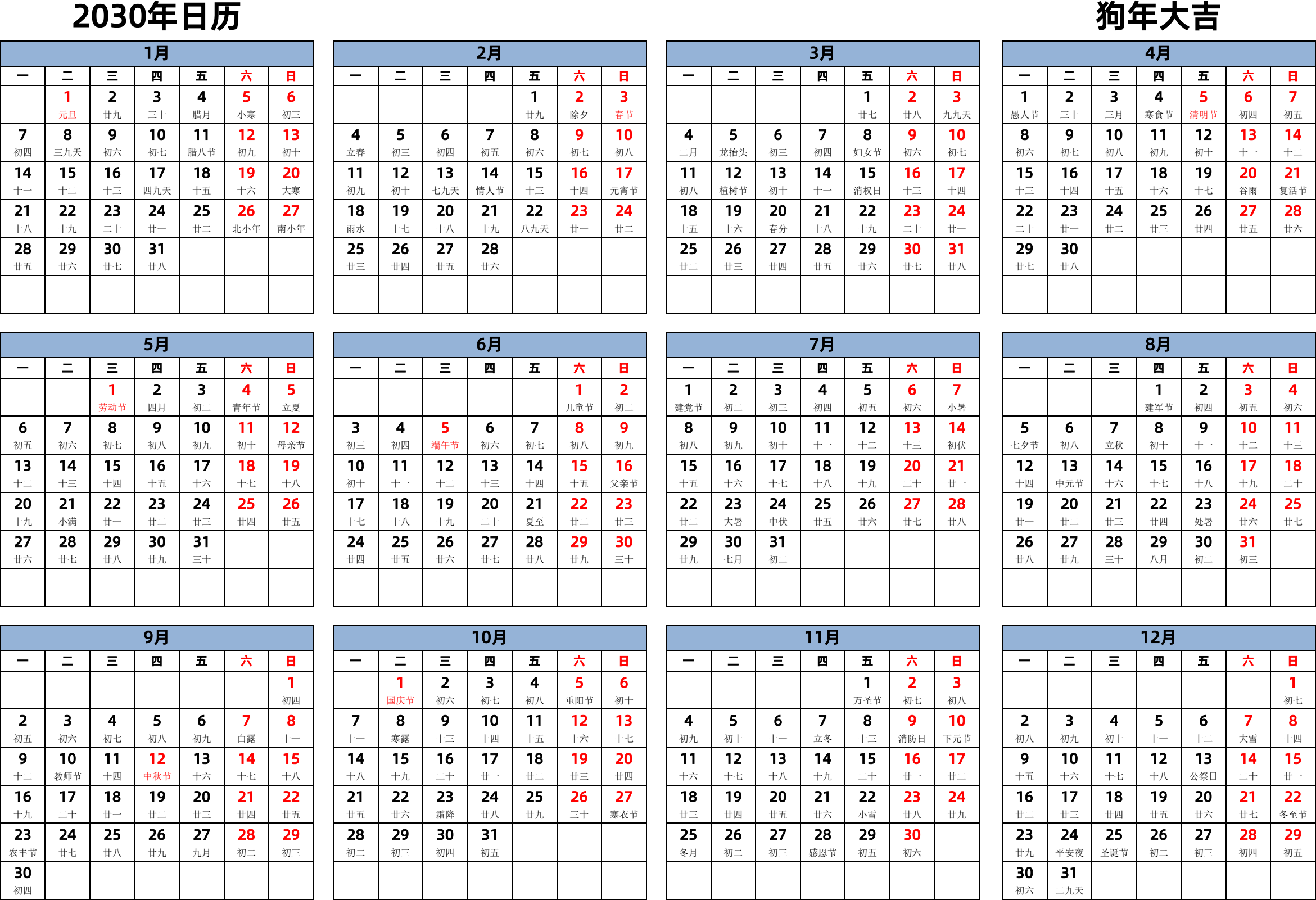 日历表2030年日历 中文版 横向排版 周一开始 带农历 带节假日调休安排